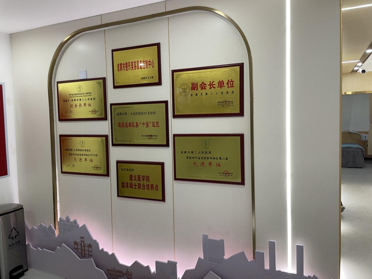 米兰寻求美 本来这般松散——走进成都会第二群众病院医美中间(图1)