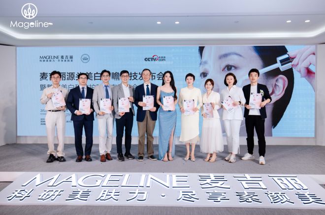 米兰体育网页版PK国际大牌麦吉丽“整全美白”造医美新标杆(图1)